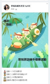 思悅茶訪端午優惠活動