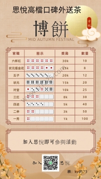 中秋活動重磅來襲