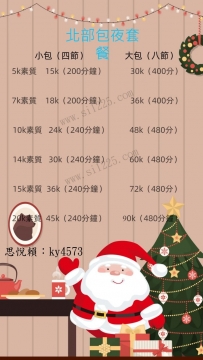包夜套餐來啦