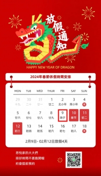 思悅春節放假時間 ：