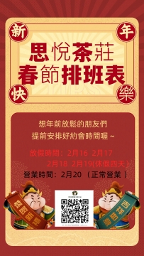 2026年【春節放假排班表】